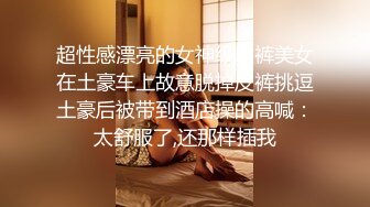 《稀缺重磅✿猎奇私拍》露脸才是王道！京城极品上流外围天使绿茶婊【龚璟璇】与土豪金主们的性事~被大肉棒各种肏 (3)