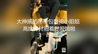 温柔御姐高挑大长腿抱住享受滋味真美妙，扭动摩擦挡不住分开双腿啪啪大力抽送狠狠深入操的嗷嗷叫