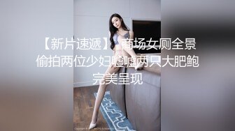 00后清纯反差少女『LT软软兔』✅逛街露出差点被大叔发现，洗手间翘起翘臀让哥哥后入，极品嫩穴又粉又嫩又紧