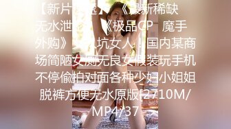 STP31599 起点传媒 性视界传媒 XSJTC18 挑选我的生日礼物 乐奈子