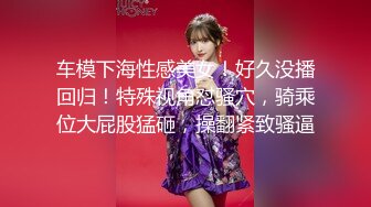 ❤️闷骚反差眼镜娘❤️娇小反差萌妹『OP酱』给大家表演极致反差 又纯又欲的乖乖女 萌萌的外表下是个反差小母狗