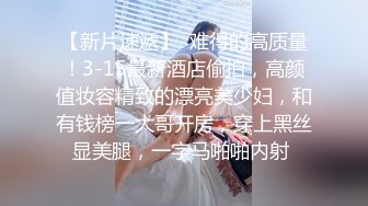 寻花偷拍系列-男主3500约操身材苗窕的洋装美女…