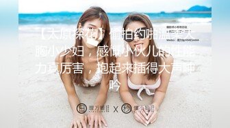 【最新流出乌克兰混血华裔】吃完洋人鸡巴，掐着脖子操