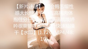 STP21832 勾搭的良家少妇 很少给老公口交 差点儿呛到了 近距离啪啪后入 真实刺激必看佳作