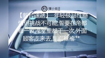 上海的海外留学网红白虎妹子被开发调教的很好 身材与颜值双在线 质量不错 十分推荐《第三彈》 (9)