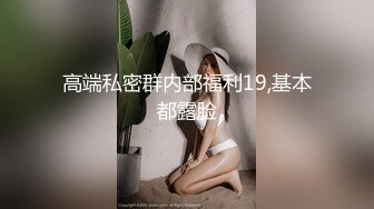 超顶级NTR绿帽人妻，白皙大奶少妇【JC夫妇】订阅私拍，诚邀各界实力单男3P多P舔屁眼啪啪，刷锅狠人 (19)