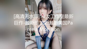 上海窗前玩弄反差大屁股母狗，单女来