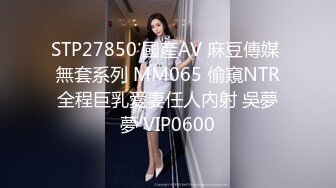 STP27850 國產AV 麻豆傳媒 無套系列 MM065 偷窺NTR全程巨乳愛妻任人內射 吳夢夢 VIP0600