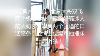 【新片速遞】轻熟女露脸跟小哥就酒店激情啪啪，让小哥吃奶舔逼玩的好骚，从床上草到床下各种抽插看着窗外风情爆草浪叫