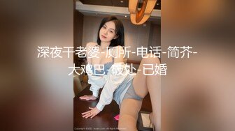 ★☆露脸才是王道！短发气质美女网红大波反差女神【婴儿套娃】最新订阅，口交口爆深喉戴内置跳蛋露出紫薇喷水打水炮 (8)