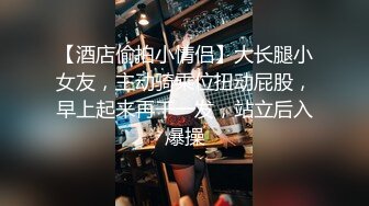 酒店约炮白嫩的美女同事各种姿势操翻她的小嫩鲍完美露脸