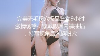 私房偷拍大神三只眼团队最新流出❤️国内酒吧女厕偷拍-年轻美眉逼下灯光秀(5)清纯美女浓密逼毛