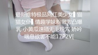 ❤️老虎菜原创❤️13弹：Y师内心挣扎中，阴差阳错拿下其女闺蜜41P 3V