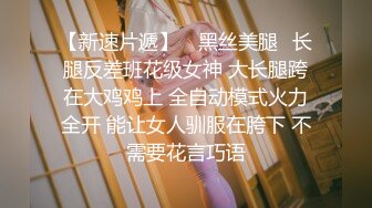 大干超漂亮的校花女神，奶子丰满圆润，叫声超好听