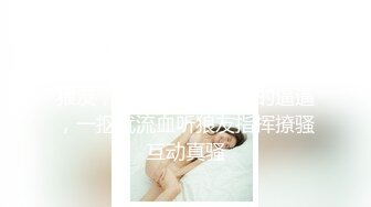 【新片速遞】白丝露脸粉嫩小骚妹子大姨妈来了还直播刺激狼友，掰开骚穴看带血的逼逼，一抠就流血听狼友指挥撩骚互动真骚