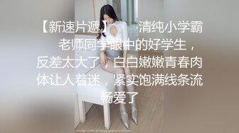 【妹妹的极品诱惑】丝袜美乳~口爆足交~后入美臀【10V】 (8)