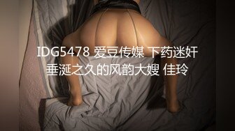 (皇家華人)(ras-364)(20231222)聖誕性愛傳教-姚宛兒