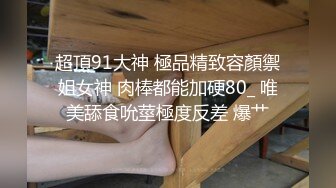 偷情后入蜜桃臀少妇，留守人妻