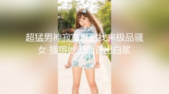 女神登场【汪静】超级~大屁股~巨屌后入~高潮~狂喷水【14V】 (12)