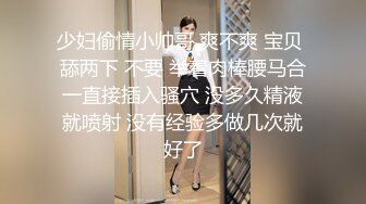 少妇偷情小帅哥 爽不爽 宝贝 舔两下 不要 举着肉棒腰马合一直接插入骚穴 没多久精液就喷射 没有经验多做几次就好了