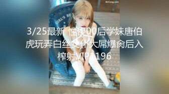 【新片速遞】  良家骚妻【纯欲女友】良家骚女被操阴毛稀疏BB干净！好美 