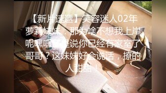 【新片速遞】   2024.4.10，【暗访足疗探花】，爱意随钟起，今夜遇到风骚人妻，谈婚姻谈人生间屌！