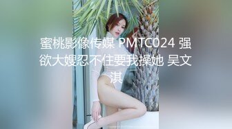 【曝光泄密】重庆女大学生私拍视图流出~和男友露脸啪啪