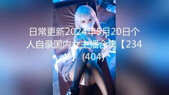 日常更新2023年11月8日个人自录国内女主播合集【182V】 (117)