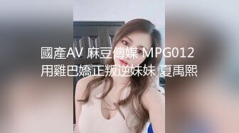 STP26929 兔子先生 TZ-065《人妻替夫还债》老公欠债跑路漂亮夫人被捆绑调教来抵债