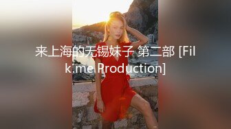 来上海的无锡妹子 第二部 [Filk.me Production]