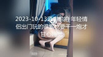 2023-10-13酒店偷拍 年轻情侣出门玩的很累也要干一炮才甘心睡觉