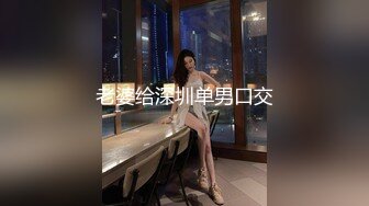 新晋泡良大师，【健身教练约炮】又俘获单身良家，饥渴御姐一枚，肤白胸大风骚，连干两炮娇喘连连，高清源码录制