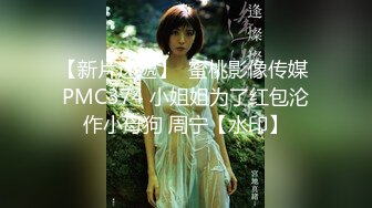 福州出租房里去操我的极品小母狗后入骚语可换分享