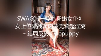 【高颜值校花】井川里野 极品00后美少女绝版 捆绑舔脚调教惩罚 女神沦为小母狗玩物 爆艹小穴榨精