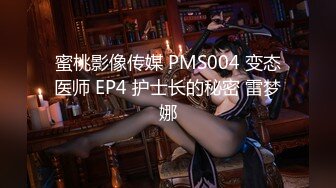 推荐！梦中情人~童颜女神~【京鱼儿】道具肛塞~户外露奶再次出山，惊艳全场 (3)