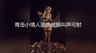 天花板级约炮大神『mmmn753』✅这就是你们眼中的女神，操起来叫的很诱人，人生赢家约炮