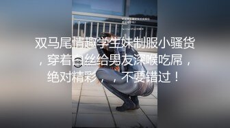 以淫为乐人生赢家！推特约炮玩女大神【卡神S】最后的绝版分享，专注玩肏调教高质量小姐姐，空姐女模瑜伽教练等