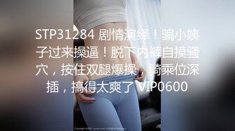 极品窈窕尤物】小小奈佳 调教暴露白丝修女 沉浸式享受肉棒抽刺 窗前爆肏极品蜜臀 小穴榨射小嘴采精