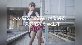 性感甜美网红美女！大屌炮友居家操逼！烈焰红唇吃屌，网袜高跟鞋骑坐抽插，第一视角骑脸插嘴