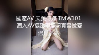 國產AV 天美傳媒 TMW101 潛入AV攝影現場超真實做愛過程 尤莉