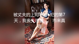 眼镜伪娘 小哥哥看着斯文 以为是个青铜 第二次这么久有点吃不消了