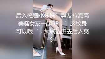 长沙少妇曹小倩，在家里约网友，吃着陌生人的棒棒，后入棒极了~ 