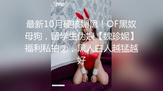 ?风骚小少妇?老公热衷去钓鱼，妻子趁机出轨新来的男同事，进门来不及脱衣服就自己摸奶子发情了，极品美少妇