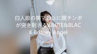 白人娘の美マ〇コに黒チンポが突き刺さるWHITE&BLACK Britney Angel