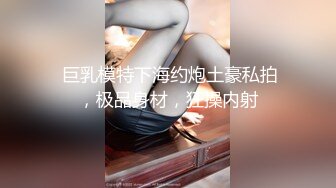 极品御姐白富美女神【性爱巧儿】大尺度性爱私拍流出