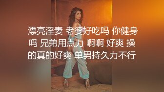 带清纯老婆3p排队等候，老婆喜欢吃鸡巴，喜欢吃两根，单男持续输出，妻子叫不停！