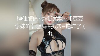 【新片速遞】  反差眼镜娘风骚小学妹『CuteSweetBoBo』✅性感斑点白丝 抬起美腿用鸡巴狠狠的捅了进去！看起来挺文静床上骚出水