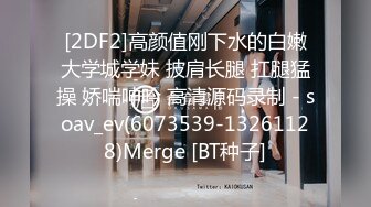 [2DF2]高颜值刚下水的白嫩大学城学妹 披肩长腿 扛腿猛操 娇喘呻吟 高清源码录制 - soav_ev(6073539-13261128)Merge [BT种子]