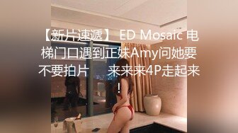 约会新婚人妻被草哭说我鸡巴太大操完老公没法用了（简介同城约炮）