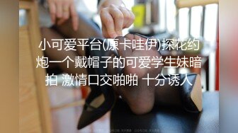 ❤️闷骚反差眼镜娘❤️娇小反差萌妹『OP酱』给大家表演极致反差 又纯又欲的乖乖女 萌萌的外表下是个反差小母狗